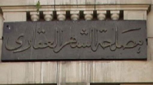 إضراب بالشهر العقاري في الزقازيق للمطالبة بالمساواة بالقضاء