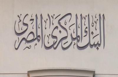 المركزي يسحب 6مليارات من أوراق النقد لمواجهة التضخم