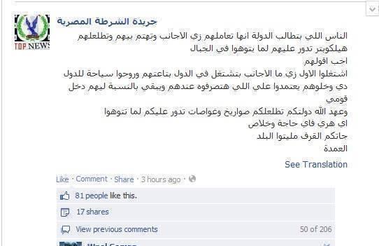 الشرطة المصرية: “من يريد أن نعامله كالأجانب فليكن مثلهم”