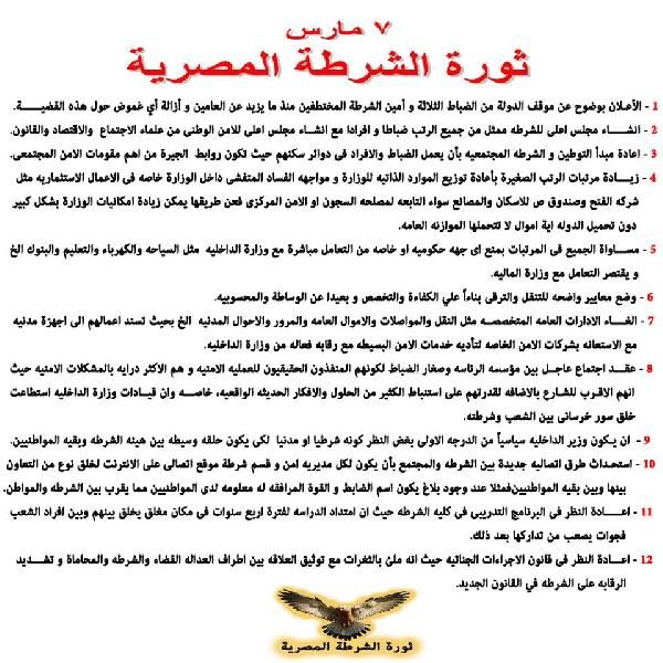 ضباط شرطة يهددون بثورة 7 مارس