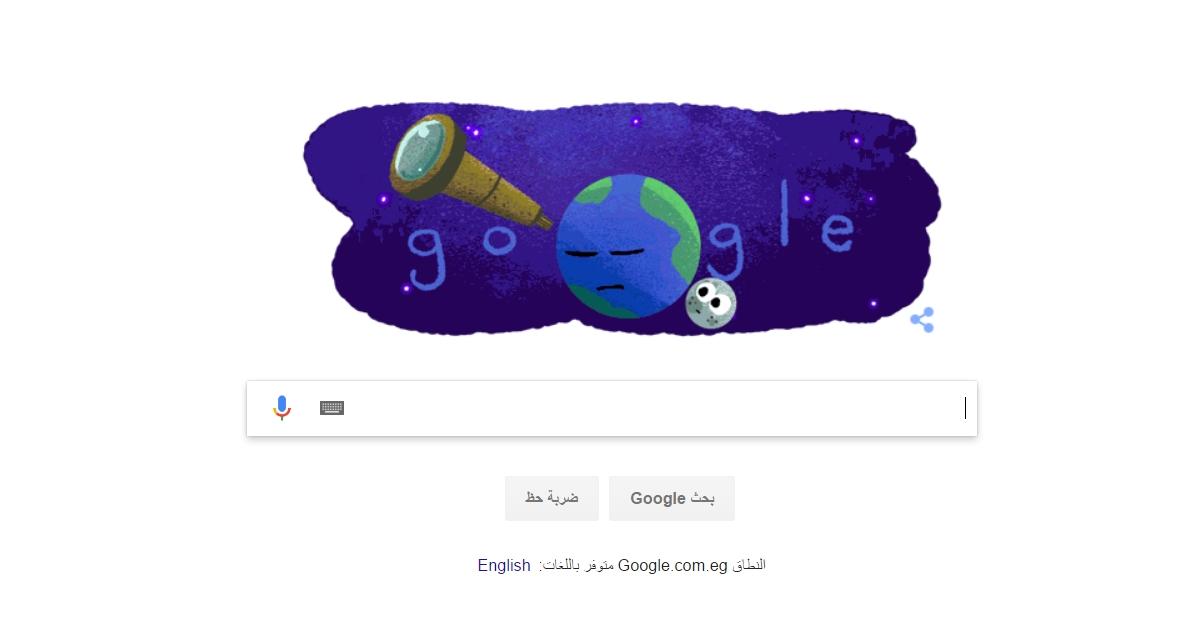 جوجل تحتفل باكتشاف “ناسا” على طريقتها