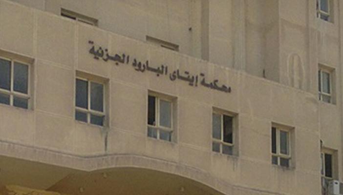 جنايات إيتاي البارود تؤجل محاكمة 40 شخصا في الدلنجات