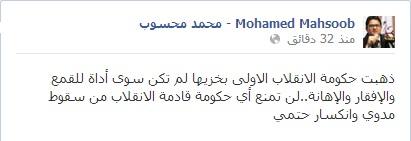 محسوب: ذهبت حكومة القمع بخزيها وانكسار الانقلاب حتمي