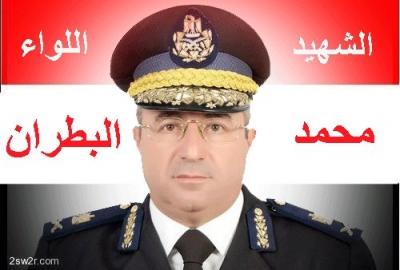 النيابة تعيد فتح التحقيق بقضية اللواء البطران