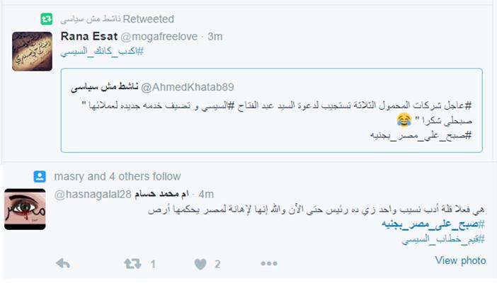 “صبح على مصر بجنيه”.. هاشتاج يشعل “تويتر” للسخرية من السيسي