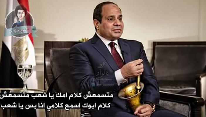 بالصور.. أبرز “الكوميك” الساخرة من تصريحات السيسي بمؤتمر “مصر 2030”