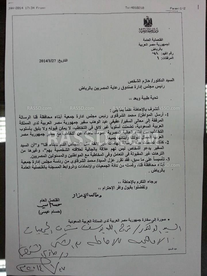 السفارة المصرية بالرياض تعزل رئيس جالية “قنا” لمعاتبته للسفير