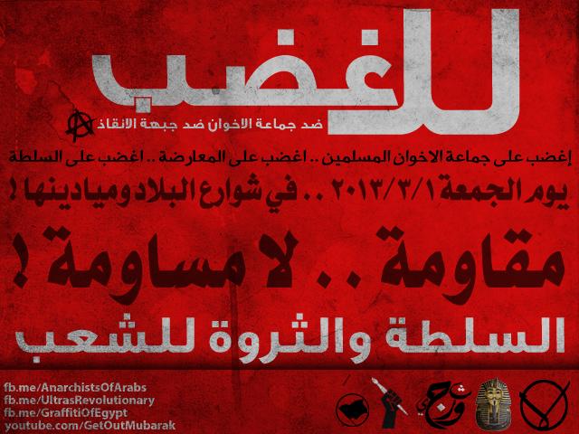 “الأناركيون” يعلنون ثورة الغضب ضد الإخوان وجبهة الإنقاذ