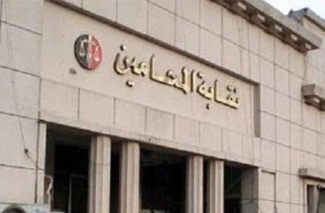 اليوم.. اجتماع طارئ لـ”المحامين” لبحث أزمة القبض على “أبو جاموس”