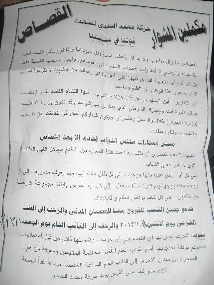 بيان بالميدان ينادي بالعصيان