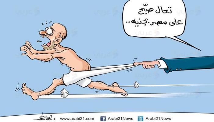 كاريكاتير.. صحف عالمية ومحلية تسخر من حملة “صبّح على مصر بجنيه”