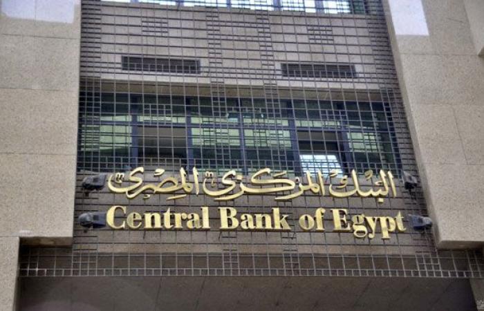 “المركزي”: حصيلة الودائع متغيرة العائد تسجل 40 مليار جنيه