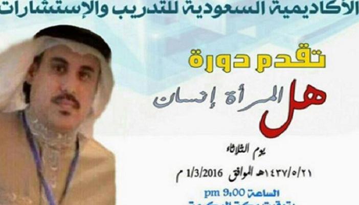 هل المرأة إنسان؟ ندوة سعودية تثير جدلا واسعا بوسائل التواصل الاجتماعي