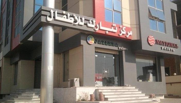 علاج خاطئ يهتك معدة طفل بمستشفى تبارك