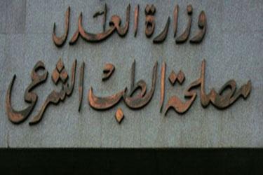 إرسال الطلقات المستخرجة من “الشافعي”  للطب الشرعي