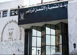 ننشر نص قرار بنك الائتمان الزراعي بتهديد الحكومة ببيع أصوله