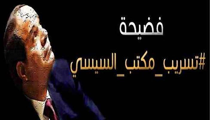 بث مباشر لتسريب مكتب السيسي الجديد