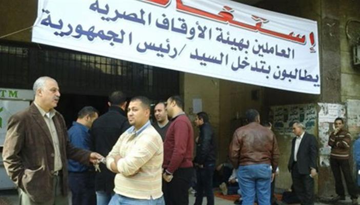 موظفو هيئة الأوقاف يواصلون اعتصامهم للمطالبة بإقالة القيادات