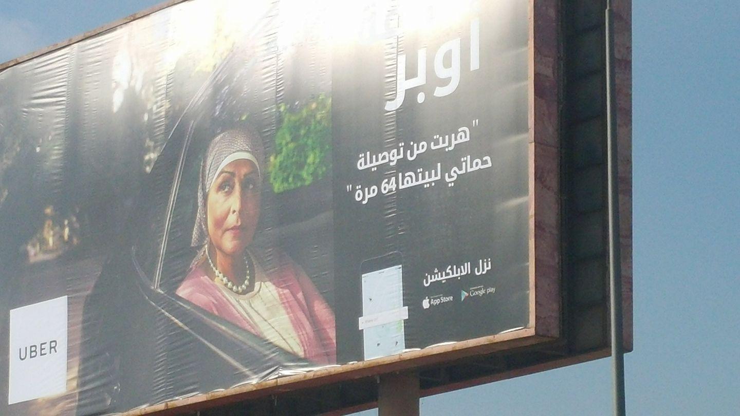 إعلان أوبر عن “الحموات” يثير أزمة.. و”فيس بوك”: ينشر الكراهية