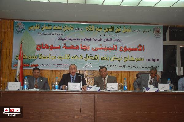 جامعة سوهاج تستضيف  فعاليات الأسبوع الثالث للبيئة