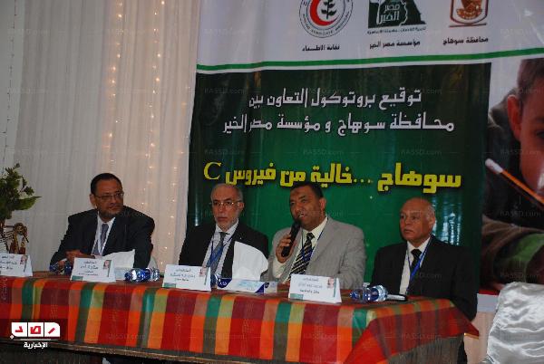 تعاون بين سوهاج ومصر الخير لإخلاء المحافظة من “فيروس سي”