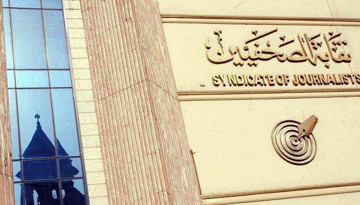 توصيات نقابة الصحفيين في ختام أعمالها اليوم