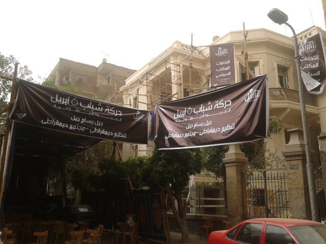 اليوم.. “6 أبريل” تجري الانتخابات لمكتبها السياسي