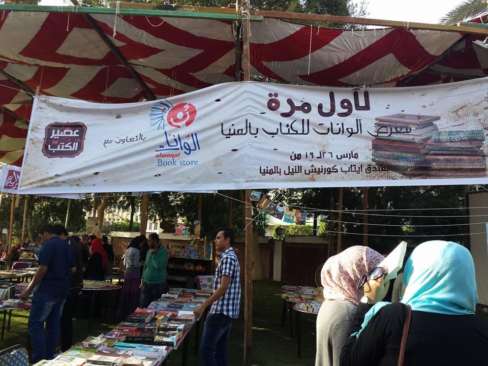 بالصور.. لأول مرة إقامة معرض “ألوانات للكتاب” في المنيا