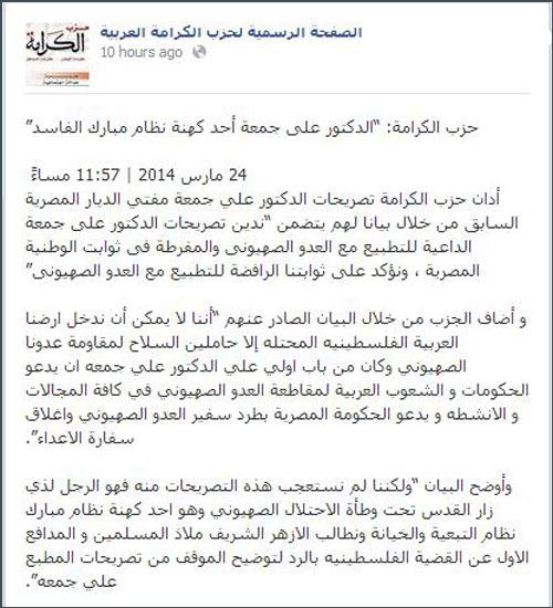 الكرامة: “جمعة” من كهنة “مبارك” ويدعو للتطبيع مع الصهاينة