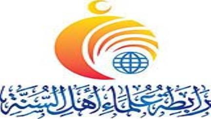 رابطة أهل السنة:حرمة العمل فى أفرع الشرطة التى تمارس القتل