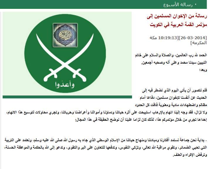 الاخوان يدعون القمة العربية لرفض نتائج الانقلاب