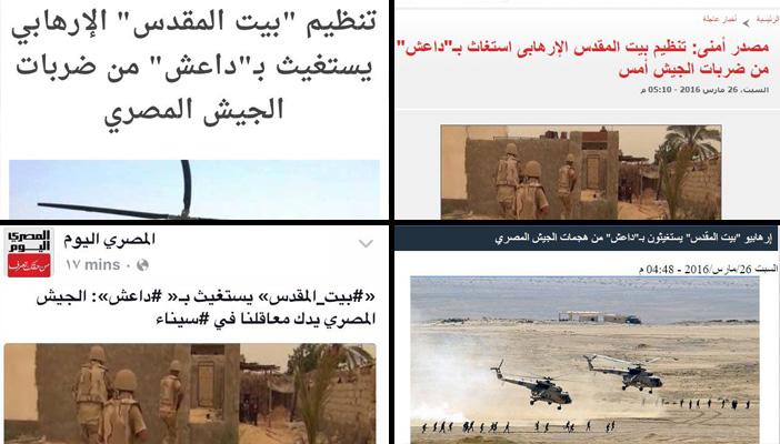 التقرير الصحفي الدوار.. الإعلام المصري ينسخ مادة واحدة عن “داعش”