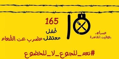 “نعم للجوع لا للخضوع” هاشتاج للتضامن مع المضربين عن الطعام