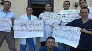 “عمومية الأطباء” توصي باستمرار “الإضراب”حتى 18 أبريل