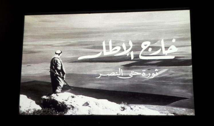 فيلم “ثورة حتى النصر”.. أرشيف سينمائي ينعش ذاكرة النضال الفلسطيني