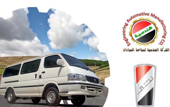 عاجل..وزارة الانتاج الحربي تعيد تشغيل النصر للسيارات