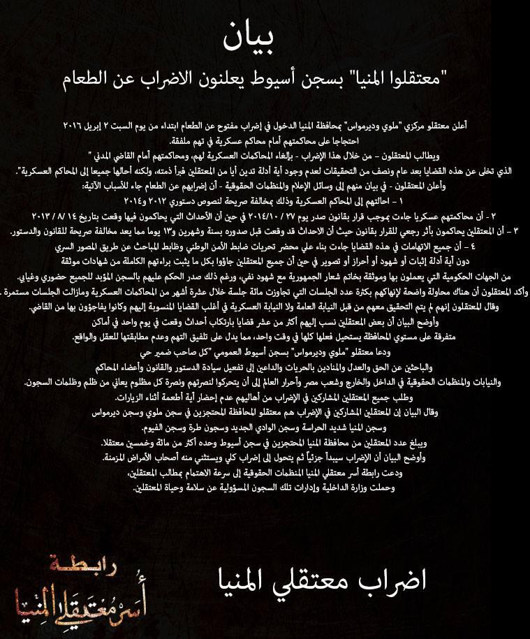 معتقلو مركزيْ ملوي ودير مواس يضربون عن الطعام بدءًا من اليوم