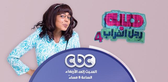 مخرج “هبة رجل الغراب” يتهم “CBC” بإفساد العمل الدرامي