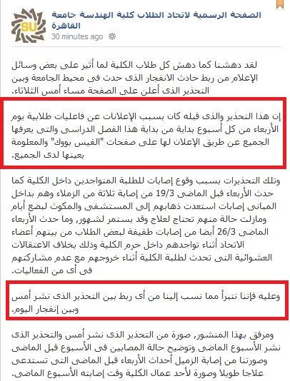 اتحاد طلاب هندسة ينفي تحذيره من تفجيرات الجامعة