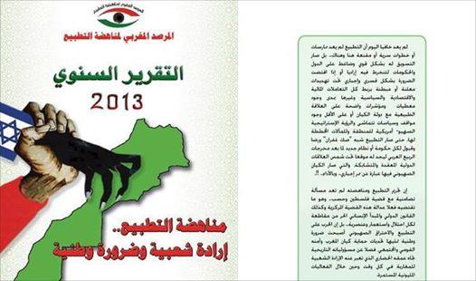 المرصد المغربي يعرض قائمة بالمطبعين مع الكيان الصهيوني