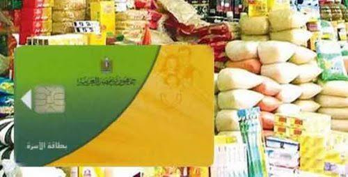 التموين: فتح باب إضافة المواليد الجدد أول يوليو المقبل