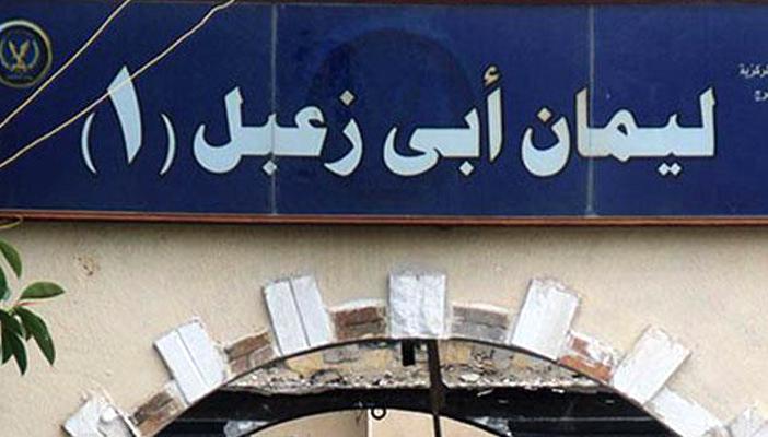 بسبب آثار التعذيب بجسدهم.. “أبو زعبل” يخفي جنائيين من بعثة حقوقية