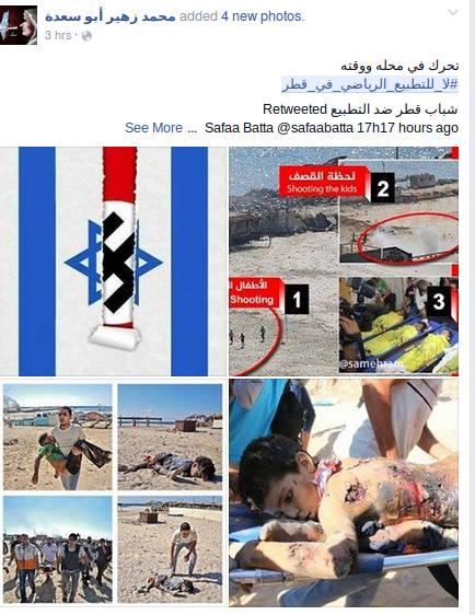 لا للتطبيع الرياضي مع إسرئيل.. قطر ترفض الصهاينة