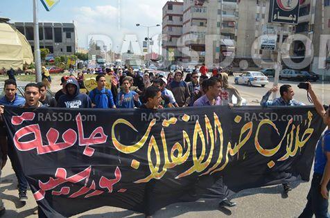 مسيرة لطلاب ضد الانقلاب بجامعة بورسعيد تنديدًا باعتقال الأساتذة