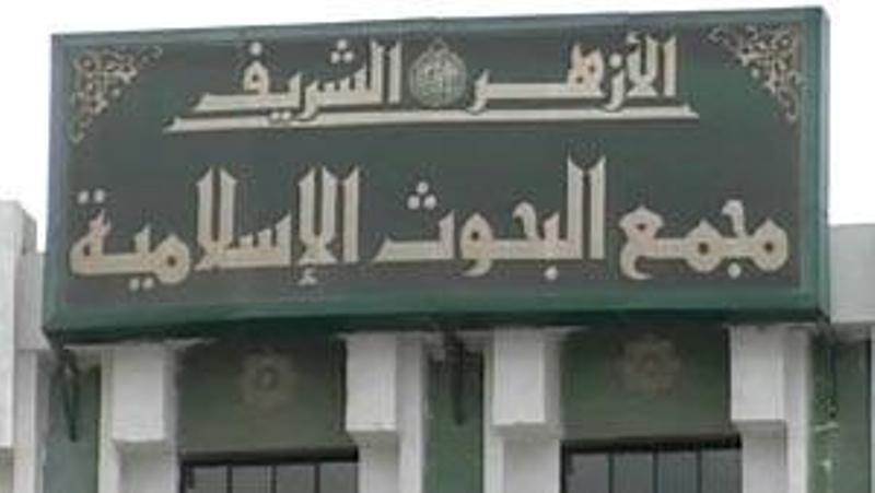 انتخاب 8 مصريين و5 من الخارج بعضوية”البحوث الإسلامية”