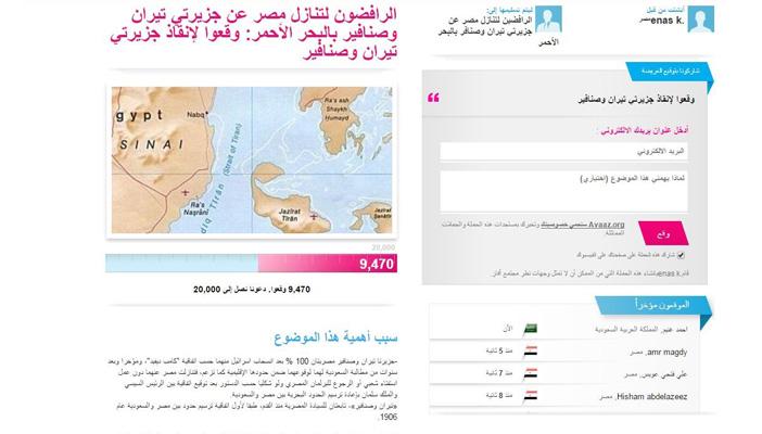 حملة توقيعات لرفض تنازل مصر عن تيران وصنافير