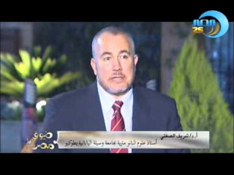 عالم مصري ينقذ اليابان من كارثة نووية