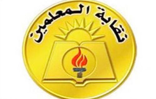 “المعلمين” تستنكر رقابة حكومة الانقلاب علي “المعاشات”