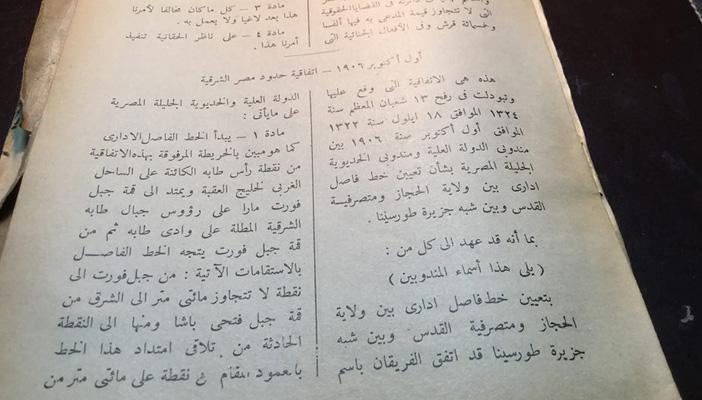 فرحات: وثيقة تؤكد عدم تبعية “تيران وصنافير” للسعودية