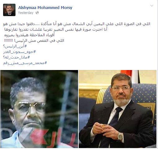 أبنة مرسي: الذي ظهر في قفص المحاكمة ليس والدي